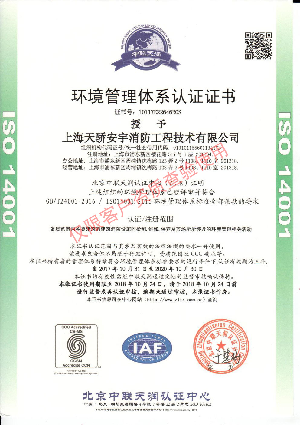 天驕環境管理體系認證證書
